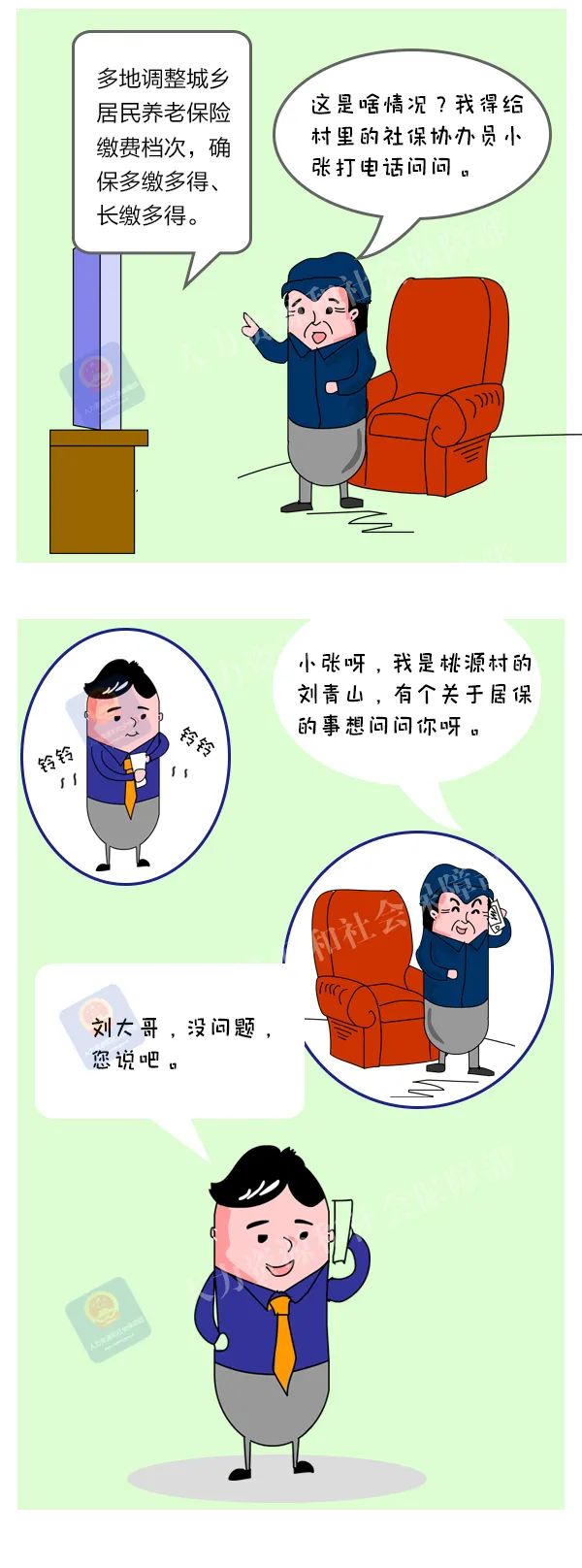 多地調(diào)整城鄉(xiāng)居民養(yǎng)老保險(xiǎn)繳費(fèi)檔次，多繳多得，長(zhǎng)繳多得！